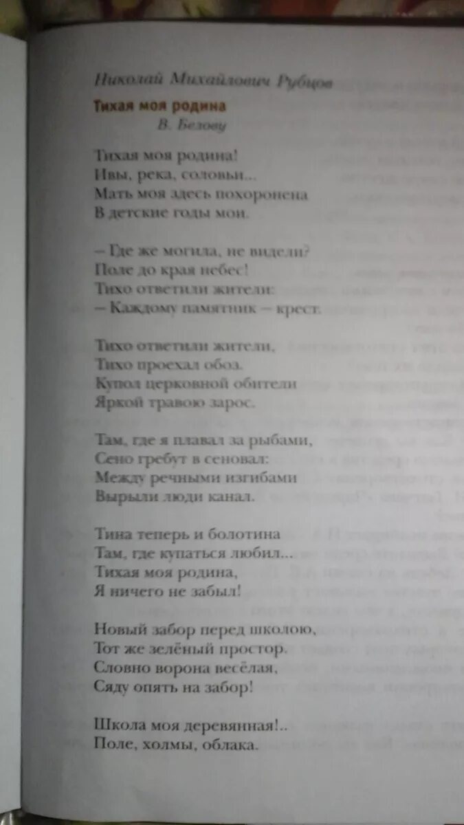 Эпитеты стиха Тихая моя Родина. Эпитеты в стихотворении дары Терека. Эпитеты в стихотворении няне. Эпитеты в стихотворении Тихая моя Родина. Эпитеты в стихотворении о родина в неярком