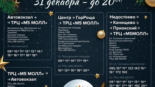 Апельсин Рязань на м5молл. ТЦ м5 Молл Рязань. М5молл Рязань  23 февраля 2023. М5 Молл Рязань транспорт расписание. Бесплатный автобус м5 молл рязань расписание