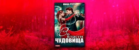 Читать мику ртуть