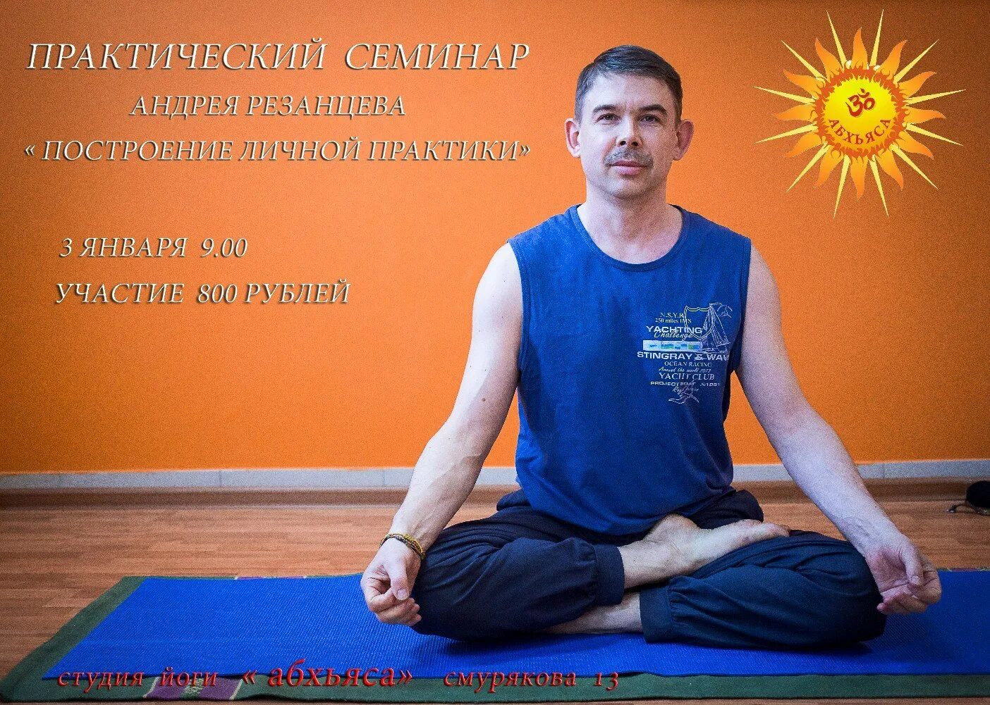 Йога построение шичной практики. Абхьяса. Йога в Ивантеевке Московской области. Ай да я йога Ивантеевка.