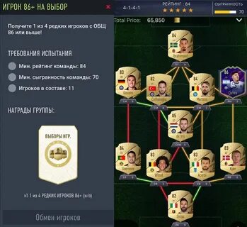 Фифа выбрать игрока