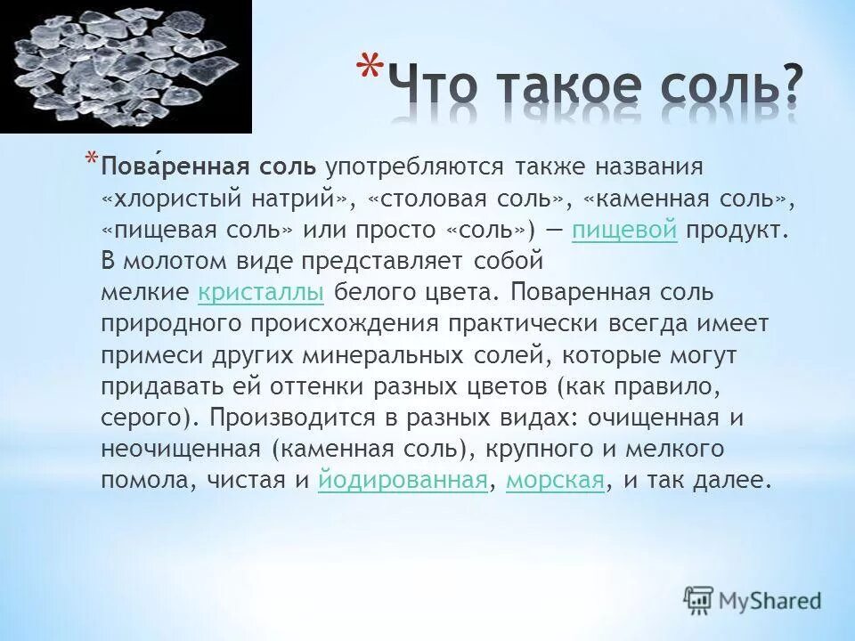 Соль хлорид натрия организует работу центральной огэ