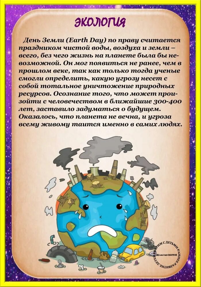 Всемирный день земли. 22 Апреля день земли. Сообщение о дне земли. День земли 22 апреля 2021.