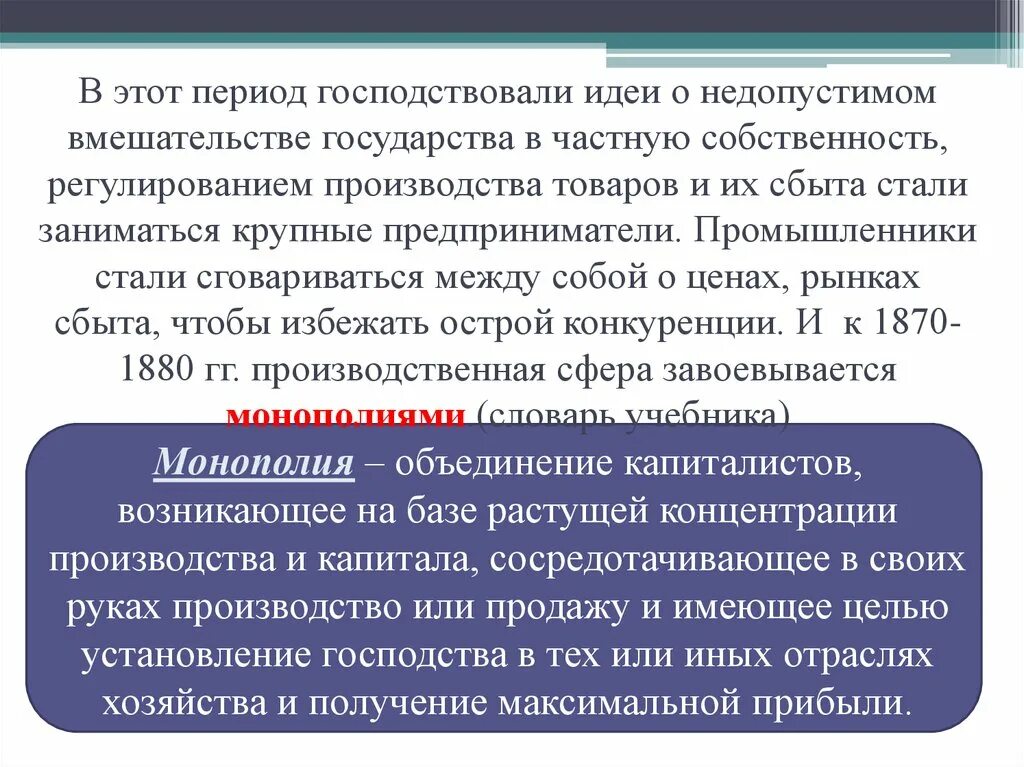 Проблемы промышленного революции. Индустриальные революции достижения и проблемы. Господствующая идея это. 23. Индустриальная революция: достижения и проблемы.. Сбыт стали.