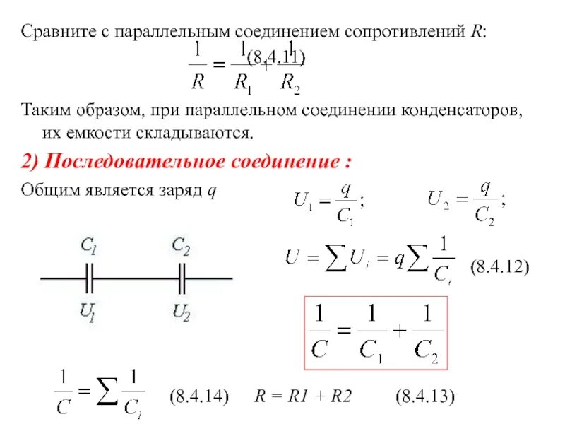 Полное сопротивление параллельной цепи. Полное сопротивление цепи формула при параллельном соединении. Сопротивление при параллельном соединении формула. R общее при параллельном соединении формула. Формула сопротивления при параллельном последовательном соединении.