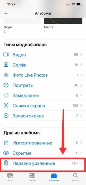 Где находится папка недавно удаленные. Недавно удаленные. нелавноудаленные на айфоне. недавно удаленные на айфоне. недавно удаленные файлы на iphone.