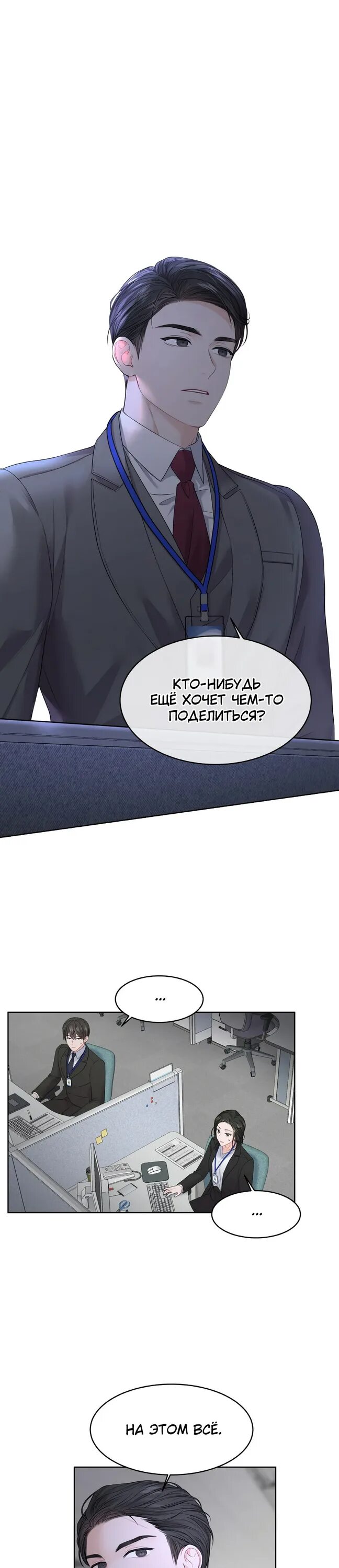 Читать мангу межсезонье. Читать мангу межсезонье