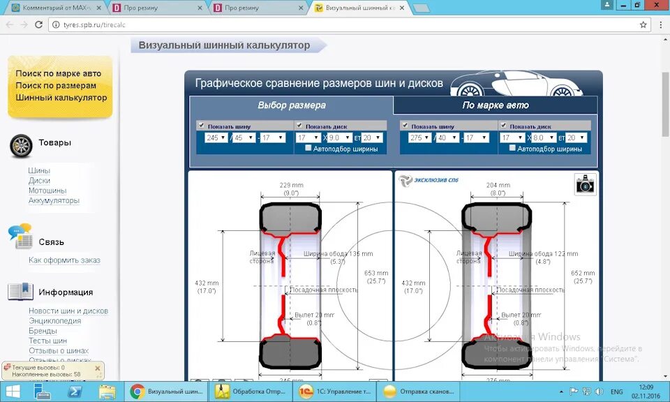 Шинный калькулятор Ситроен с4. Шинный калькулятор 4х4 Sport. Шинный калькулятор визуальный. Визуальный калькулятор шин.