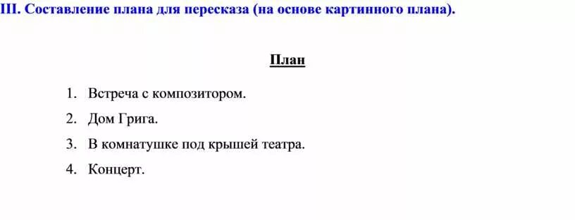 План рассказа корзина. План корзина с еловыми шишками 4 класс план. как составить план пересказа. план пересказа корзина с еловыми шишками. план пересказа корзина с еловыми шишками 4 класс.