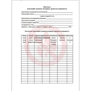 Протоколы пожарных испытаний