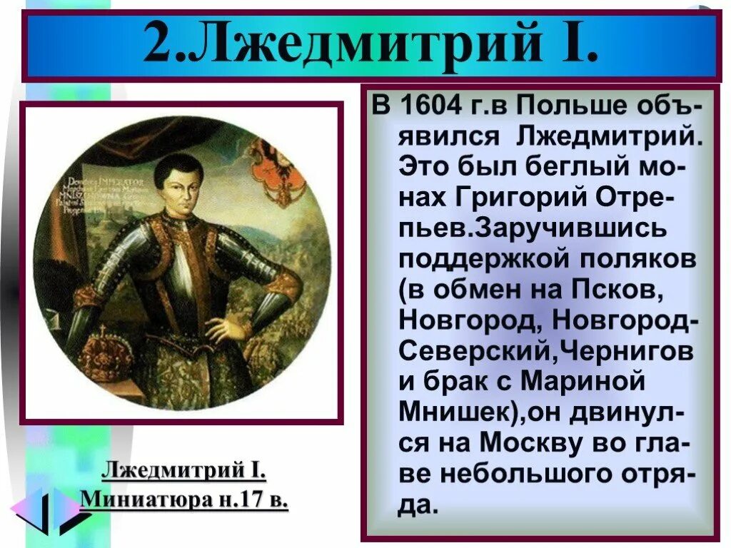 Сколько было лжедмитриев в истории