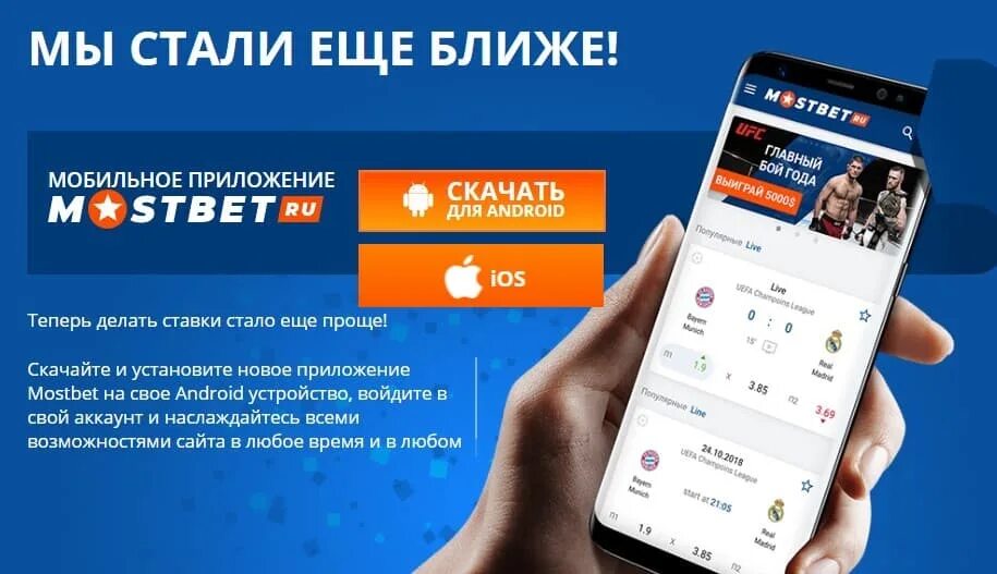 Мостбет mostbet topss xyz. Приложение Мостбет. Mostbet логотип. Мостбет баннер. Mostbet реклама.