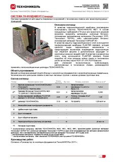 Технониколь инструкция