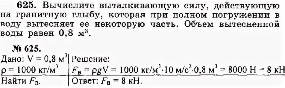 Сколько воды вытесняет плавающий деревянный брус