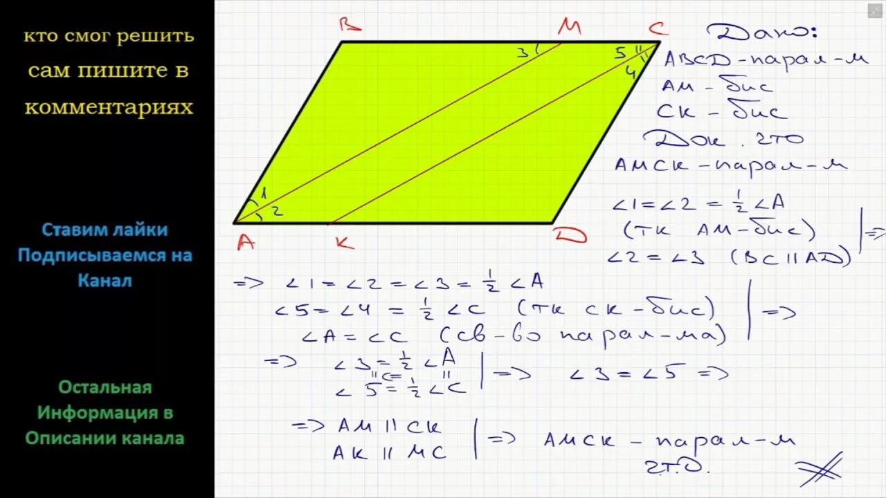 Через сторону ad четырехугольника abcd. Диагонали параллелограмма. Биссектриса угла а параллелограмма ABCD пересекает сторону BC В точке k. Через точку пересечения диагоналей параллелограмма проведена прямая. В параллелограмме ABCD проведена диагональ AC точка.