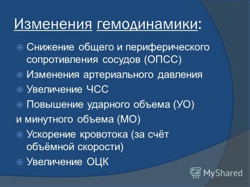 Опсс это медицина. Снижение общего периферического сопротивления сосудов. Общее периферическое сосудистое сопротивление. Повышение периферического сосудистого сопротивления. Общее периферическое сопротивление.