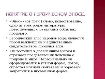 Мини сообщение про эпос