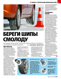Как обкатывать новые шины