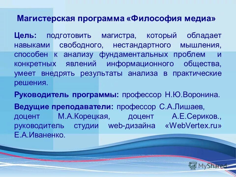 Программа философ. Философия медиа. медиа цели. приложение философия. медиафилософия проблемы.