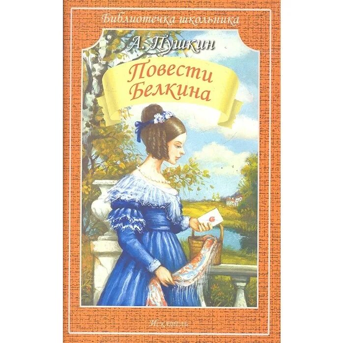 Повести есть такое. Что такое повесть в литературе кратко. Н с лесков очарованный странник. Повести есть такое. Повести для детей.