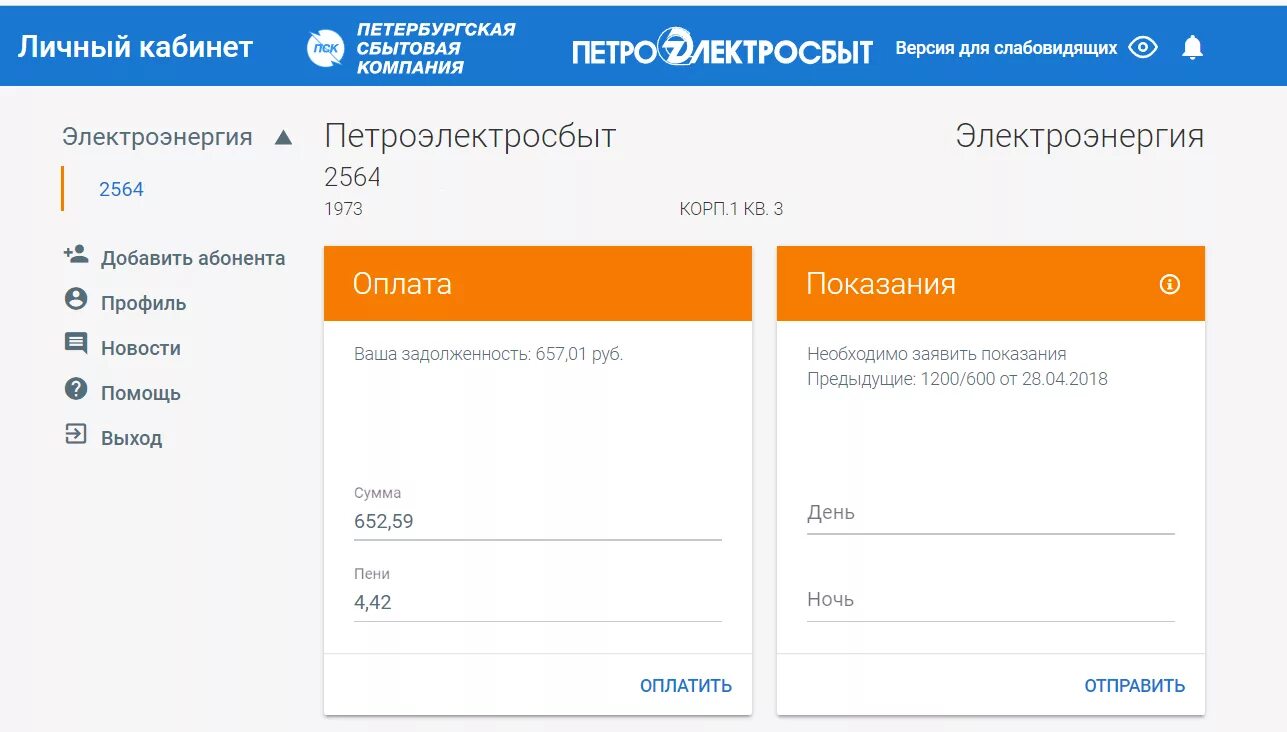 Оплата электроэнергии Петроэлектросбыт личный. Петроэлектросбыт личный кабинет. Оплата электроэнергии личный кабинет. Счёт за электроэнергию личный кабинет. Счета за свет личный кабинет