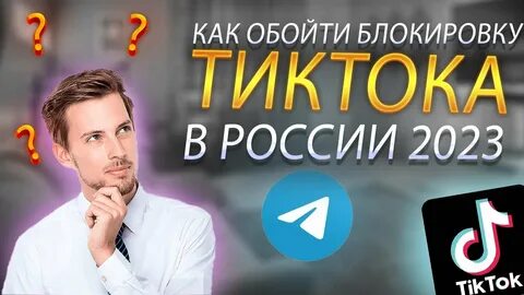 Мод тик ток 2023 можно выкладывать видео