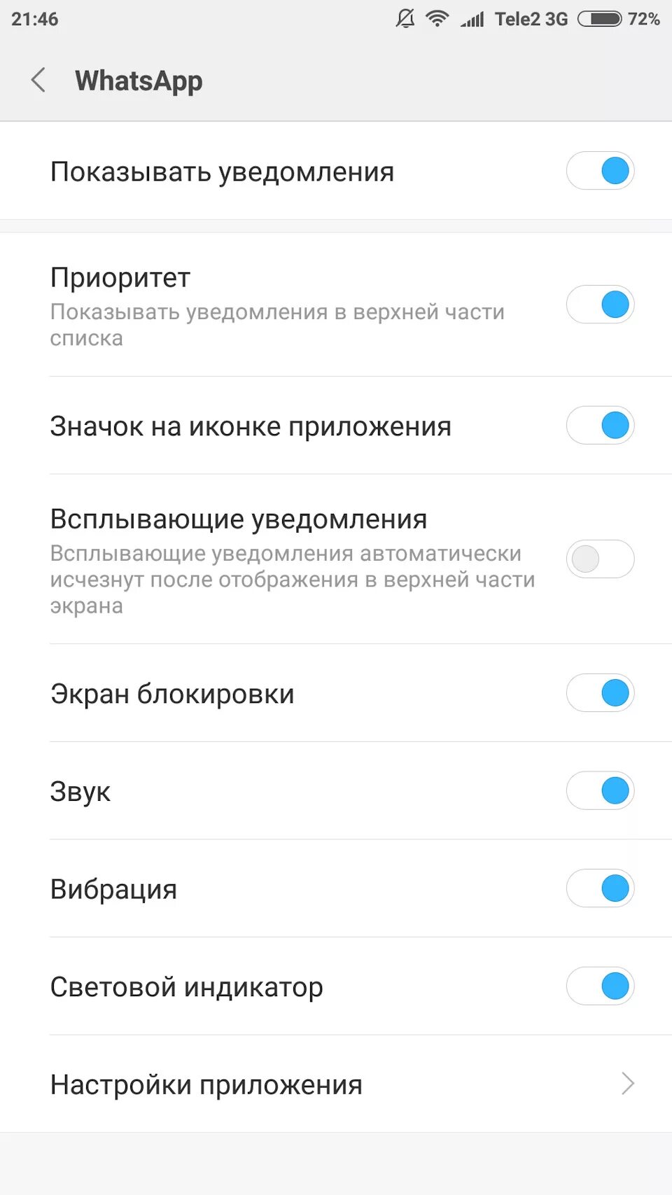 Что делать если не работают уведомления. Уведомление на телефоне. не приходят уведомления. не приходят смс в уведомлениях.