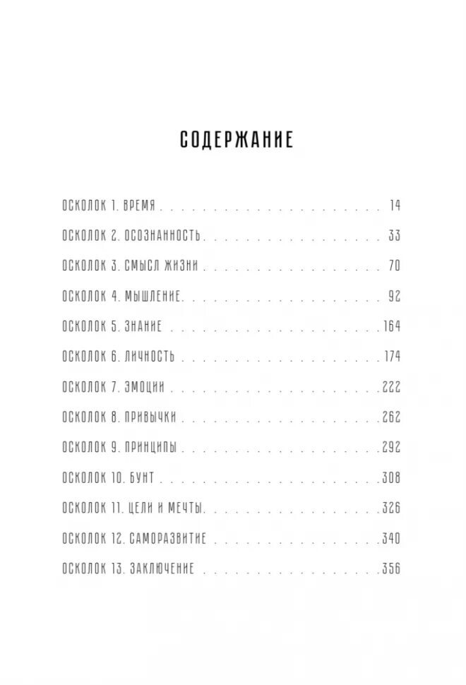 Содержание гордо. Книга 13 осколков личности. книга сильных. 13 осколков личности. книга сильных егор горд книга. гордон 13 осколков личности. егор город 13 осколков.