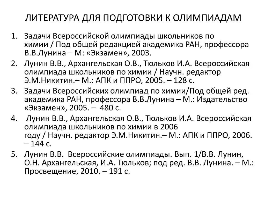 План подготовки к олимпиаде. Ростовцева литинский теория. Справочник по праву для олимпиады. Как подготовиться к олимпиаде по праву 8 класс. Материалы для подготовки к олимпиаде по праву.