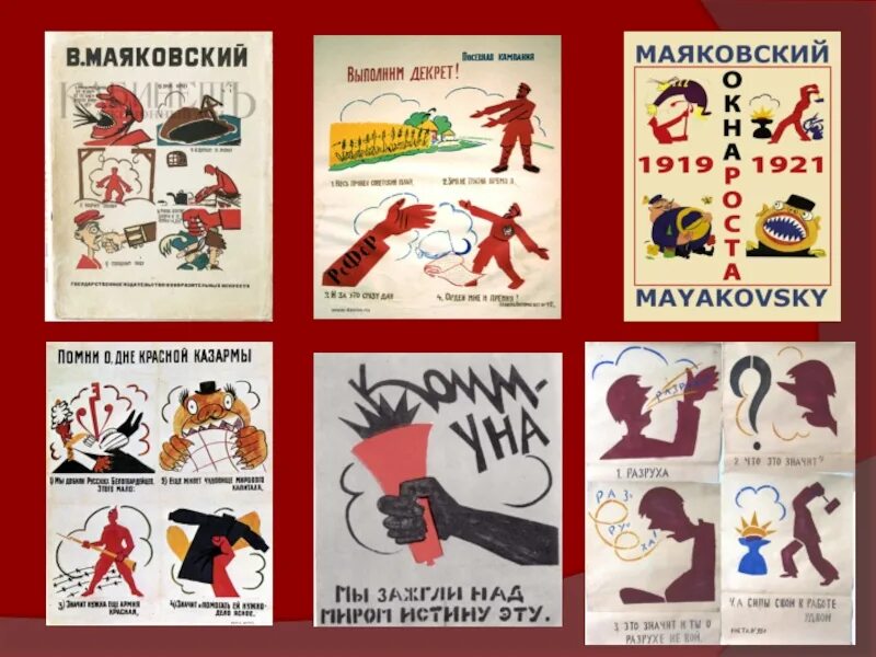 График движения маяковский. Плакаты маяковского. рисунки маяковского плакаты. маяковский иллюстрации.