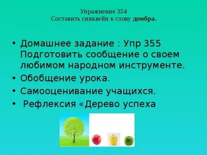 Упражнение 354
