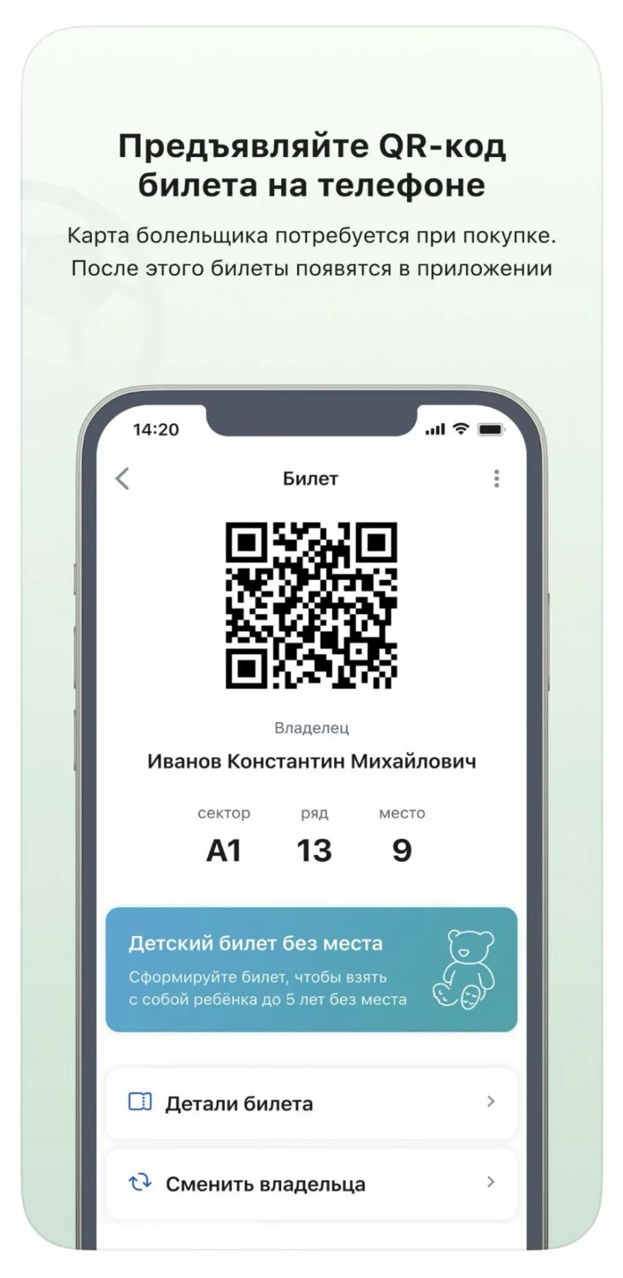 Qr код карты болельщика. Приложения карта болельщика. карта болельщика госуслуги. карта болельщика скриншот. как выглядит карта болельщика в электронном виде.