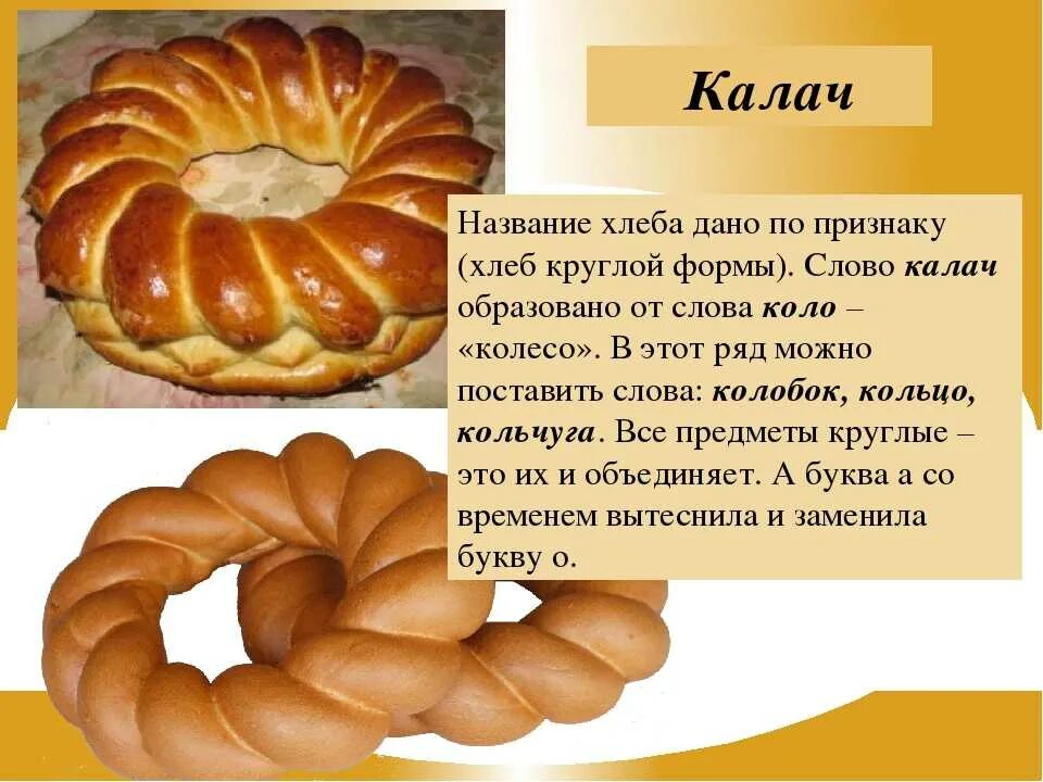 Какое хлебобулочное