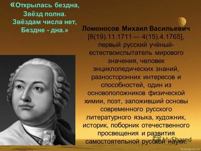 Бездна звезд полна. Ломоносов бездна звезд полна. Открылась бездна звезд полна звездам числа нет бездне дна. Ломоносов о бездне звезд.