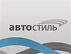 Автостиль великий