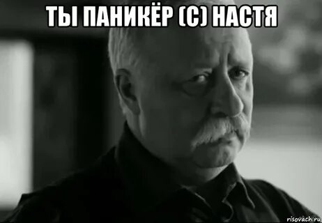 Паникер