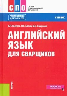 Планета английского учебник для спо