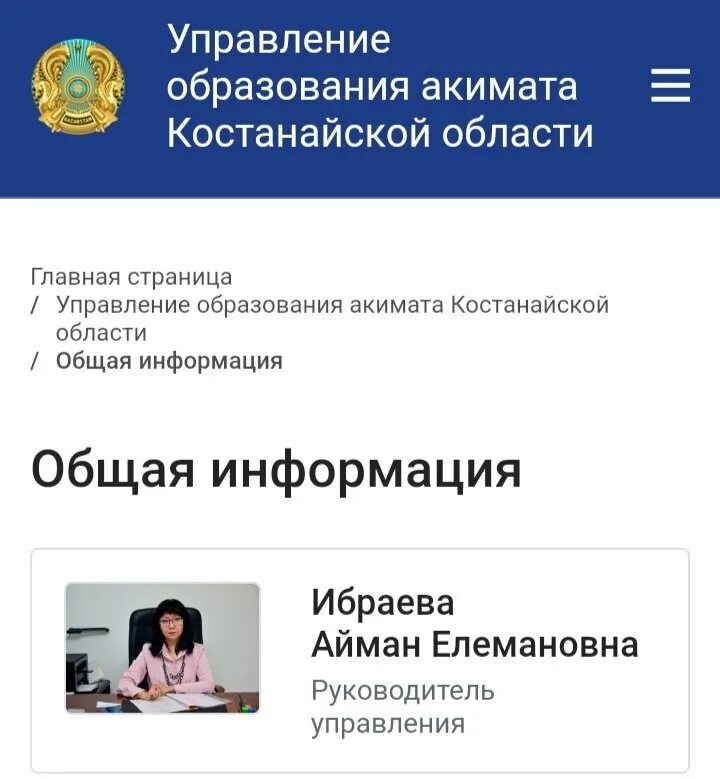 образование логотип. герб отдела образования. отдел образования костанай. заместитель руководителягородского отдела образования костанай. отдел образования костанай.