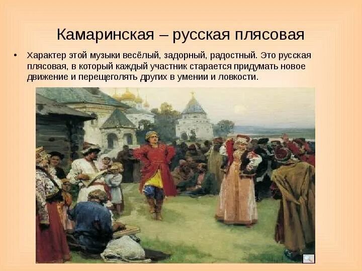 Глинка камаринская рисунок. Глинка камаринская темы. Камаринская какие музыкальные инструменты звучат. Музыкальная форма камаринская. Камаринская какие музыкальные инструменты звучат.