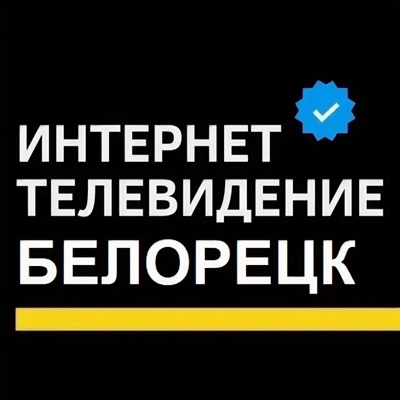 Белорецк интернет. Продажи в большом городе подкаст. Лабинск интернет. Контент в большом городе подкаст.