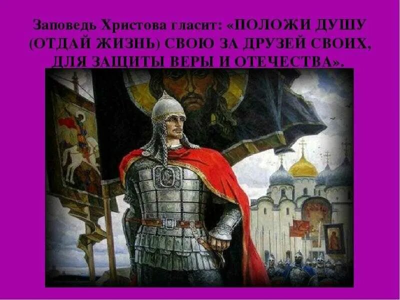 Отдай свою жизнь и душу. Душу свою за други своя. кто душу положит за други своя. нет большей той любви как если кто положит душу свою за други своя. положить душу за други.