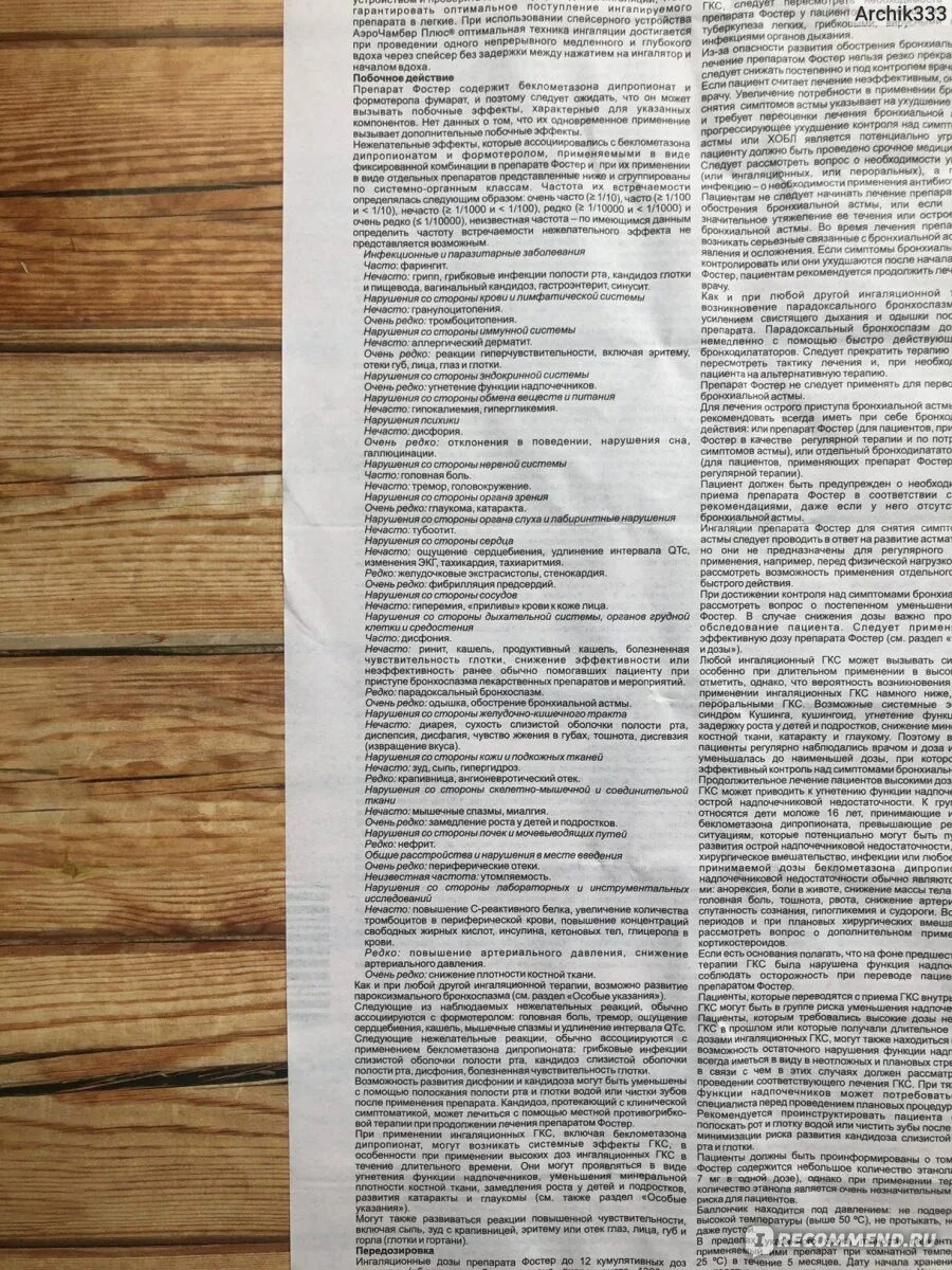 Ингаляции с пульмикортом для детей. Фостер ингалятор 100. Фостер аэрозоль для ингаляций инструкция. Фостер аэрозоль 200 доз. Беклометазон формотерол ингалятор.