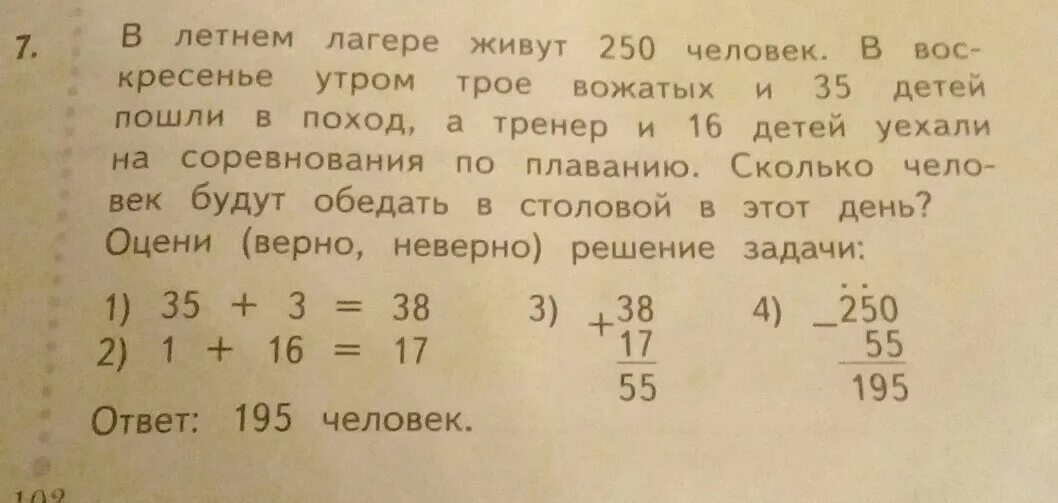 Сколько ребят набрали. 100 Решение неверное. Сколько туристов живет в этом лагере. Сколько ребят живет в лагере на картине.