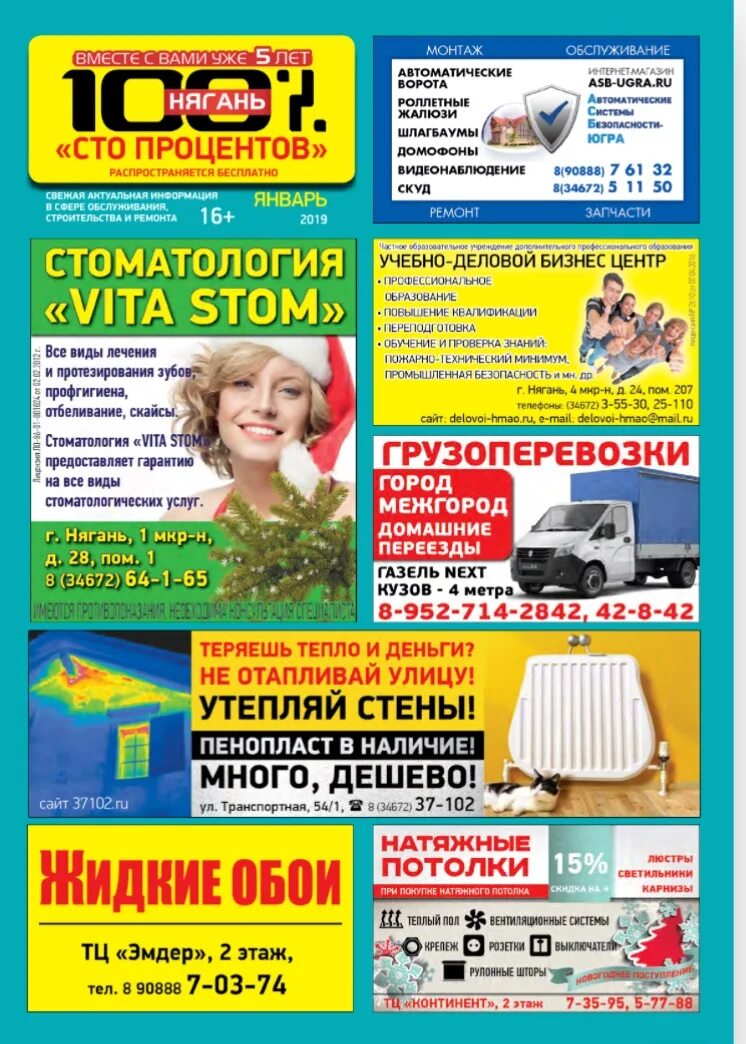 Няганские газеты. Нягань 37 лет афиша. 100 нягань. 100 нягань. Эмблема нягани.