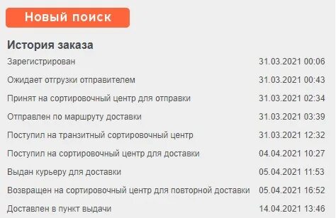 Сколько ждать заказ