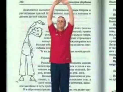Норбеков зарядка для суставов и позвоночника