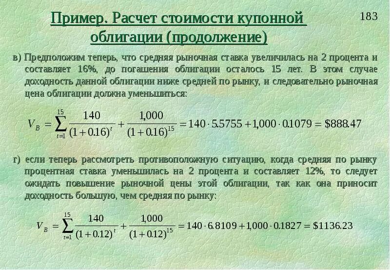 Величина купонных выплат по облигации. Определение стоимости облигации. Ставка купонного дохода по облигации. Доходность облигации. Рыночная стоимость облигации.