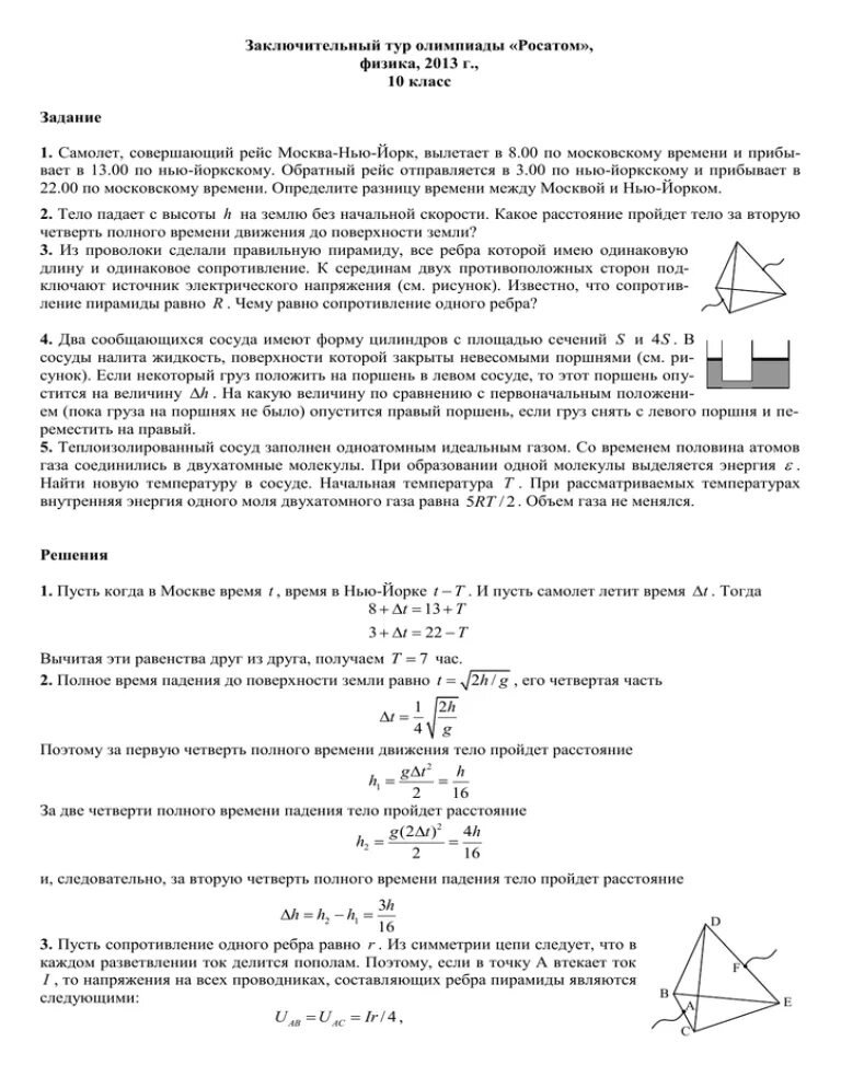 Росатом задания прошлых. Олимпиада по физике 10 класс. олимпиада физика 11 класс. олимпиада росатом по физике. прошлогодние олимпиады по физике 11 класс.
