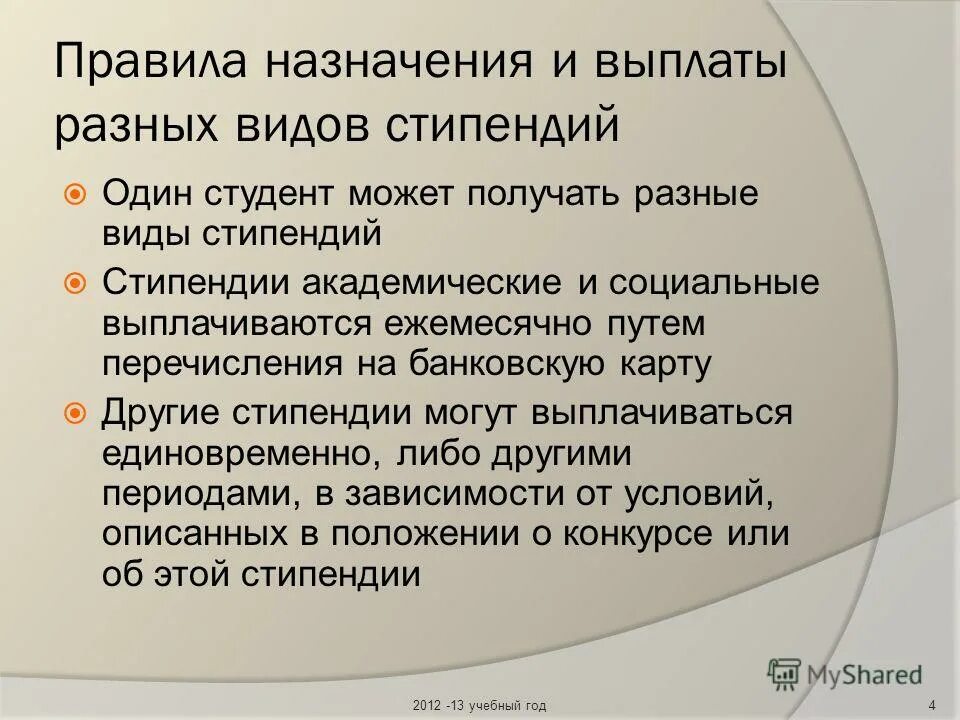 Пример назначения социальной стипендии. Как получить социальную стипендию. Государственная социальная стипендия. Периодические выплаты это. О назначении стипендии.