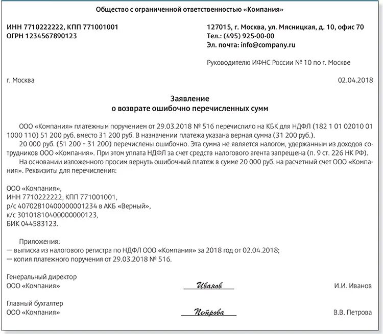 Списание переплаты по налогам. Ответ на требование по переплате НДФЛ. Пояснение по переплате НДФЛ. Ответ в налоговую о переплате по НДФЛ. Письмо в налоговую о зачете переплаты.